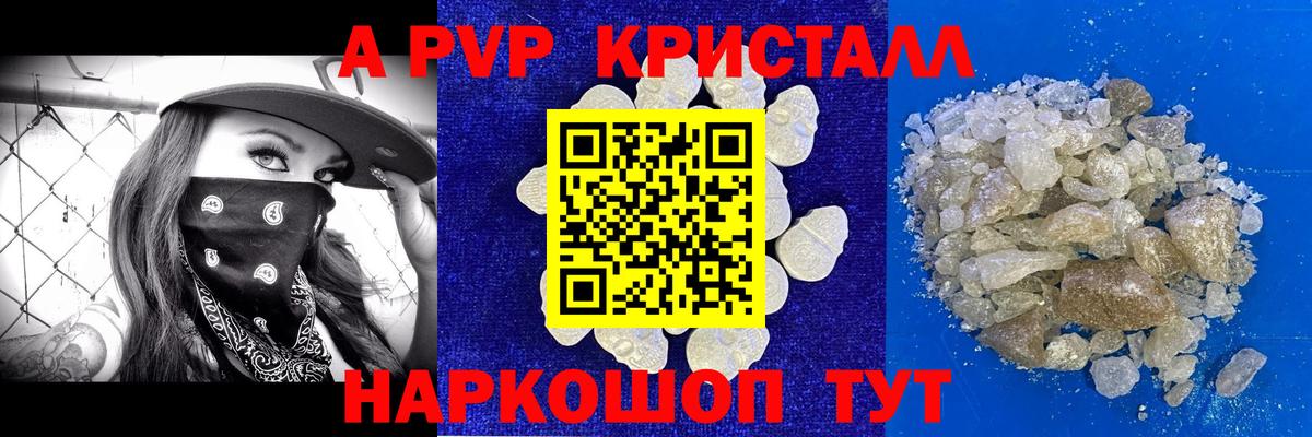 APVP Crystall  Вход с VPN  Ртищево  где купить наркоту  Alfa_PVP кристаллы  A-PVP 
