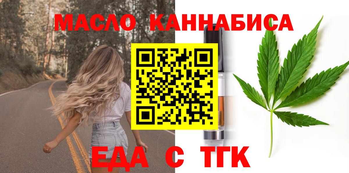 Еда ТГК конопля  Вход с VPN  Ртищево 