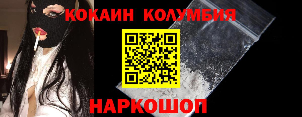 КОКАИН  Вход с VPN  Ртищево  COCAIN Колумбийский 