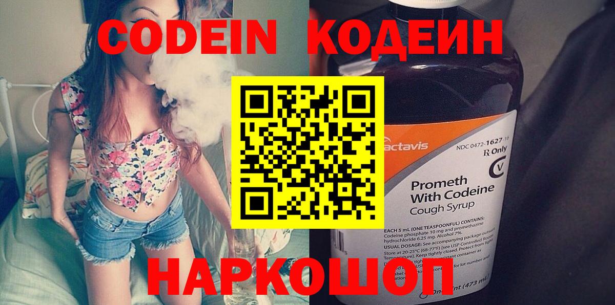 Кодеиновый сироп Lean напиток Lean (лин) Ртищево