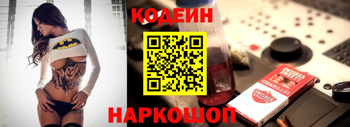 Ртищево  Codein напиток Lean (лин)  купить   Вход с VPN  Кодеиновый сироп Lean Purple Drank 