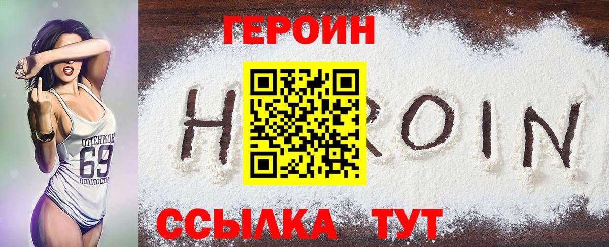 ГЕРОИН герыч  Вход с VPN  Ртищево 