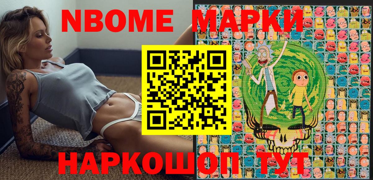 Марки N-bome 1,5мг Ртищево