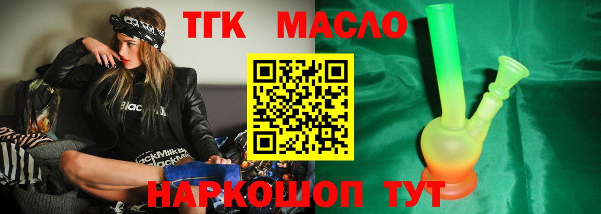 ТГК гашишное масло Ртищево